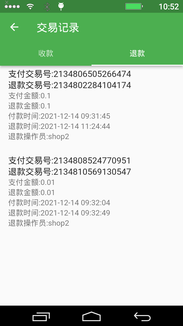 广西众链网络科技有限公司-www.zl771.cn 众链网络-众链网络-商家pos收款机-退款记录页面