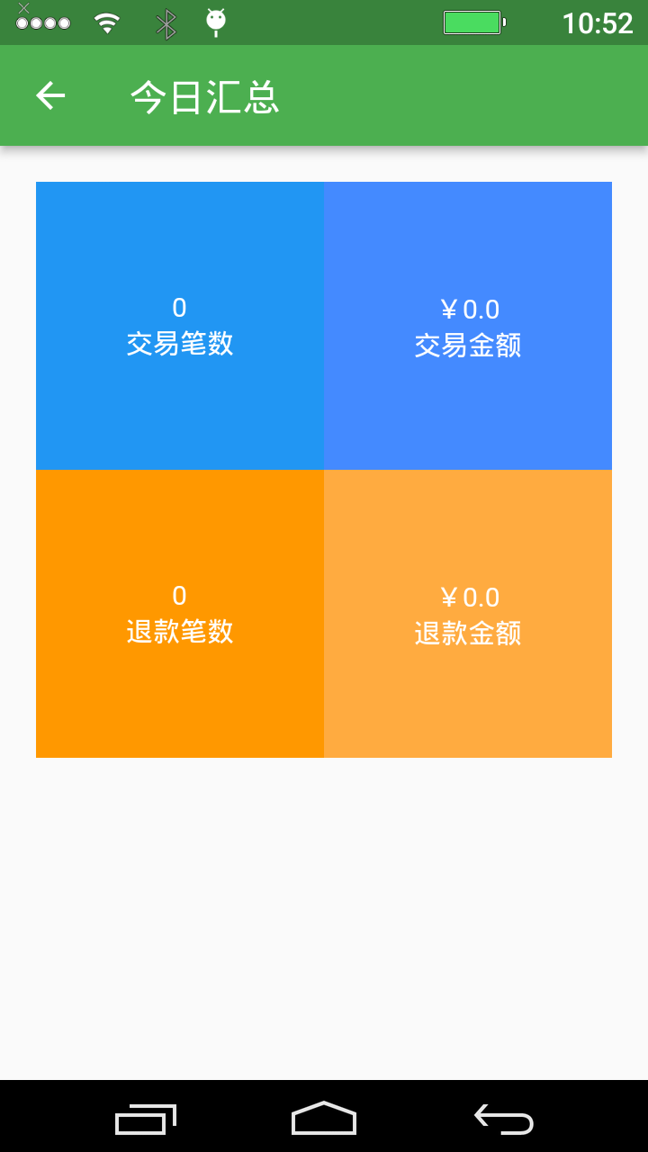 广西众链网络科技有限公司-www.zl771.cn 众链网络-众链网络-商家pos收款机-统计页面