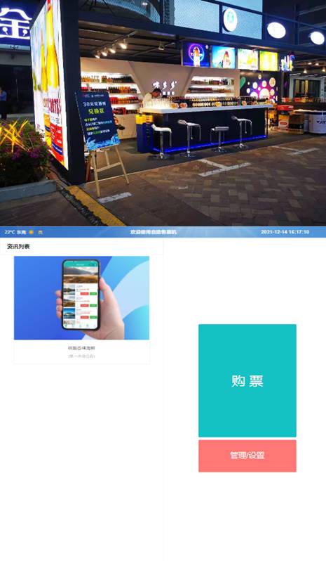 广西众链网络科技有限公司-www.zl771.cn 众链网络-众链智慧景区-自助售票机