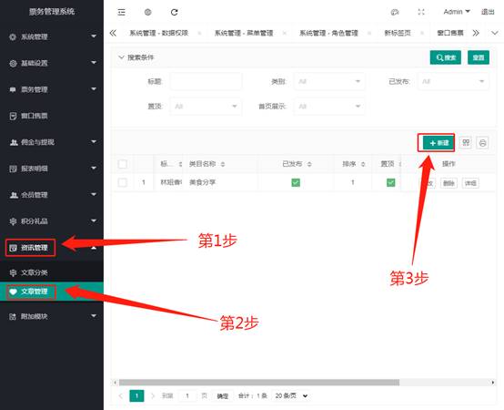 广西众链网络科技有限公司-www.zl771.cn 众链网络-众链智慧景区-自助机上的资讯设置