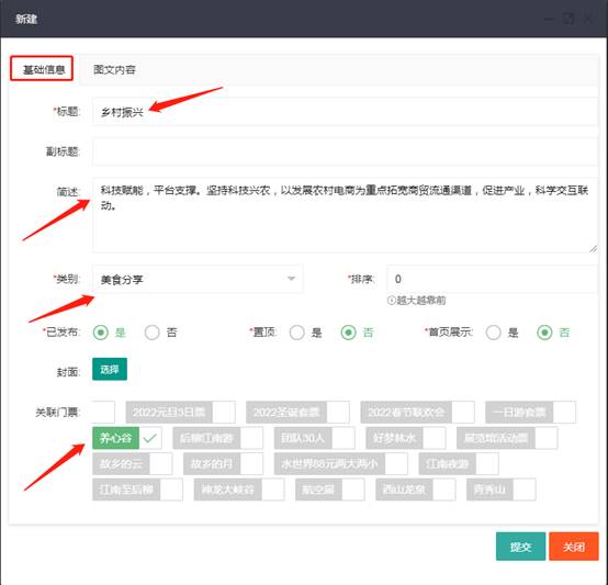 广西众链网络科技有限公司-www.zl771.cn 众链网络-众链智慧景区-自助机上的资讯设置