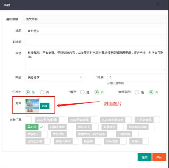 广西众链网络科技有限公司-www.zl771.cn 众链网络-众链智慧景区-自助机上的资讯设置