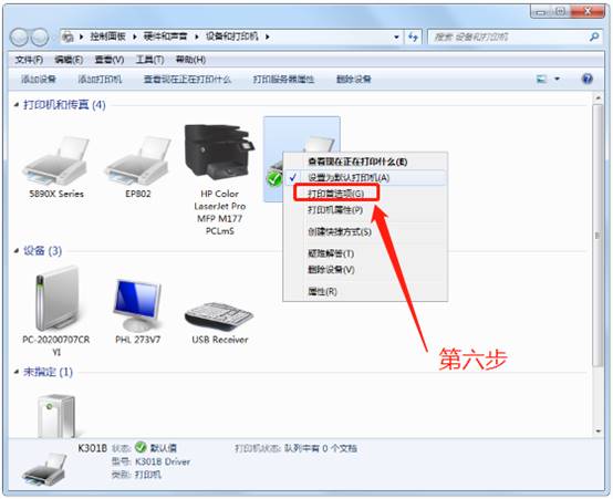 广西众链网络科技有限公司-www.zl771.cn 众链网络-众链智慧景区-自助机上打印机设置