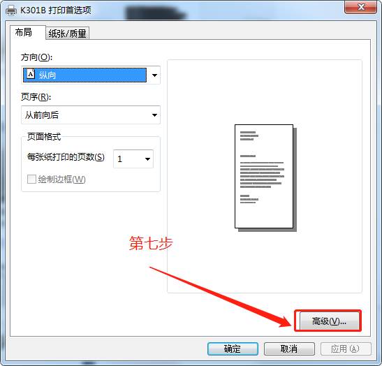 广西众链网络科技有限公司-www.zl771.cn 众链网络-众链智慧景区-自助机上打印机设置