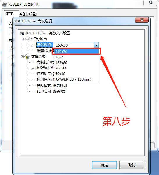 众链智慧景区-自助机上打印机设置