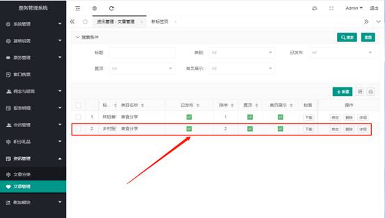 广西众链网络科技有限公司-www.zl771.cn 众链网络-众链智慧景区-自助机上的资讯设置