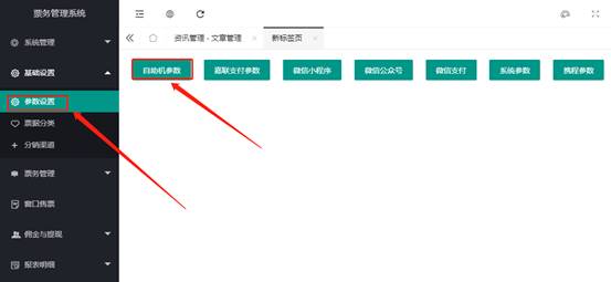 广西众链网络科技有限公司-www.zl771.cn 众链网络-众链智慧景区-自助机上的资讯设置