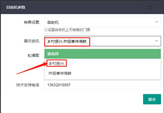 广西众链网络科技有限公司-www.zl771.cn 众链网络-众链智慧景区-自助机上的资讯设置