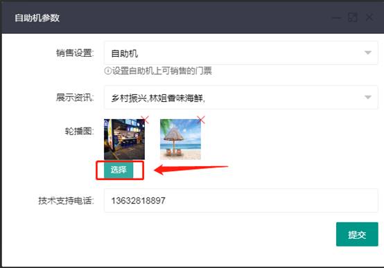 广西众链网络科技有限公司-www.zl771.cn 众链网络-众链智慧景区-自助机上的资讯设置