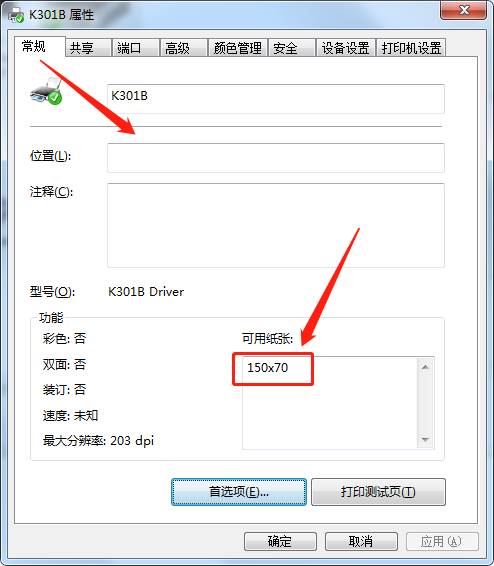广西众链网络科技有限公司-www.zl771.cn 众链网络-众链智慧景区-自助机上打印机设置