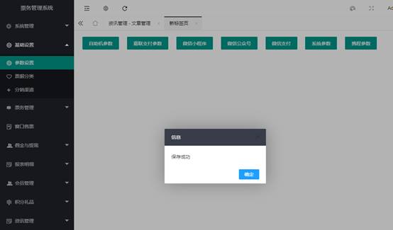 广西众链网络科技有限公司-www.zl771.cn 众链网络-众链智慧景区-自助机上的资讯设置