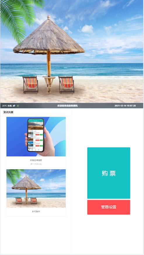 广西众链网络科技有限公司-www.zl771.cn 众链网络-众链智慧景区-自助机上的资讯设置