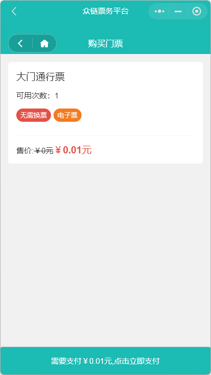 广西众链网络科技有限公司-www.zl771.cn 众链网络--票务小程序