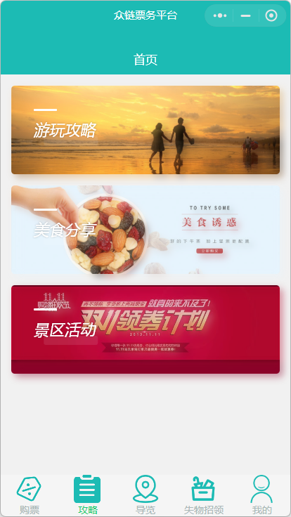 广西众链网络科技有限公司-www.zl771.cn 众链网络--票务小程序攻略首页