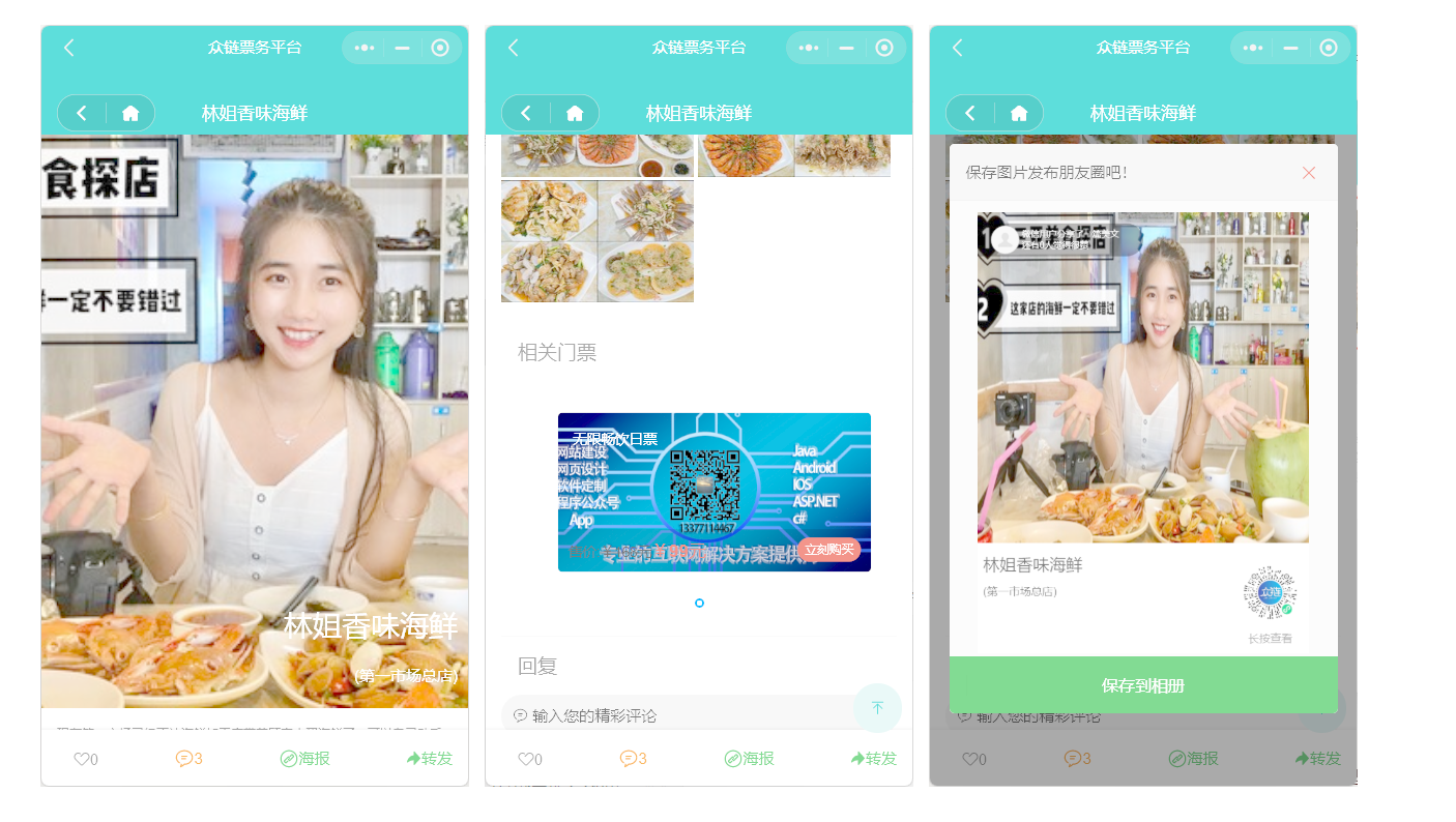 广西众链网络科技有限公司-www.zl771.cn 众链网络--票务小程序攻略