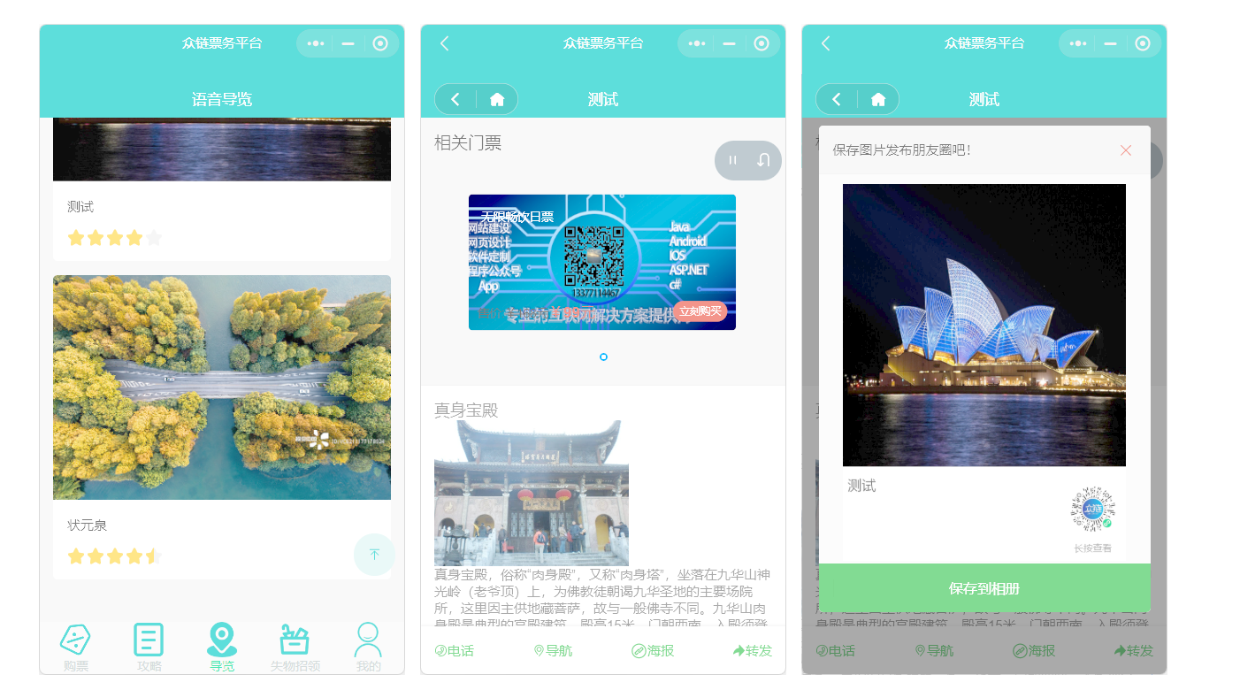 广西众链网络科技有限公司-www.zl771.cn 众链网络--票务小程序攻略