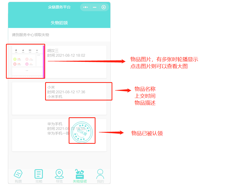 广西众链网络科技有限公司-www.zl771.cn 众链网络--票务小程序失物招领