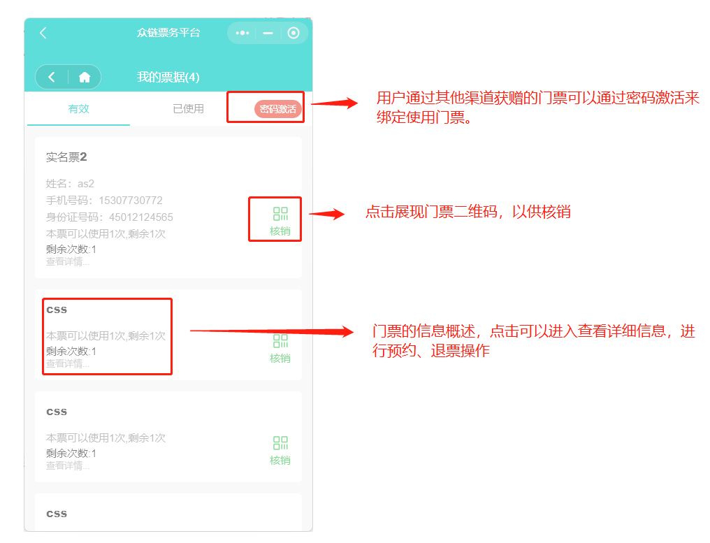 广西众链网络科技有限公司-www.zl771.cn 众链网络--票务小程我的票券
