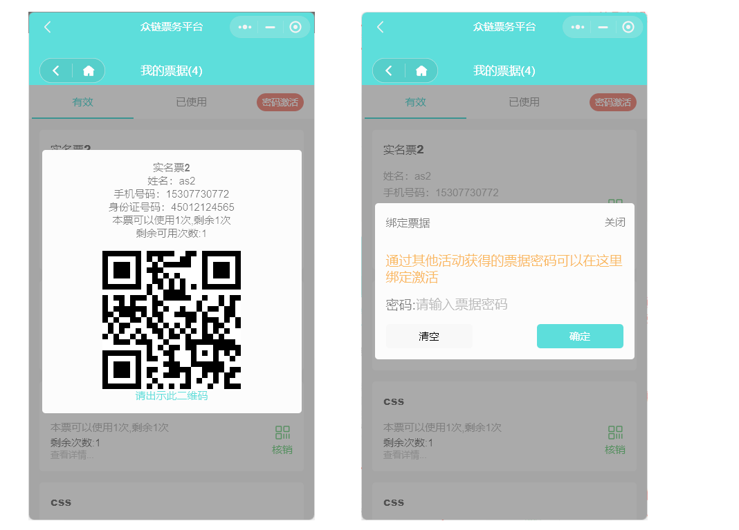 广西众链网络科技有限公司-www.zl771.cn 众链网络--票务小程我的票券