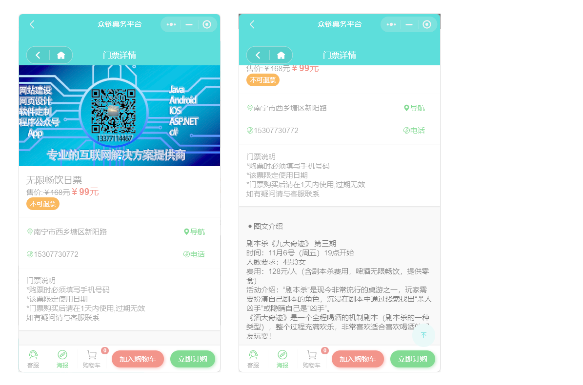 广西众链网络科技有限公司-www.zl771.cn 众链网络--票务小程序门票详情页面