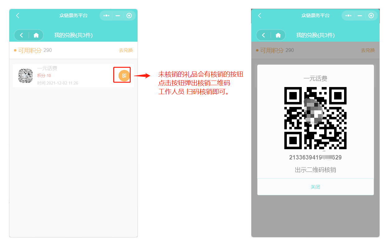 广西众链网络科技有限公司-www.zl771.cn 众链网络--票务小程我的礼品