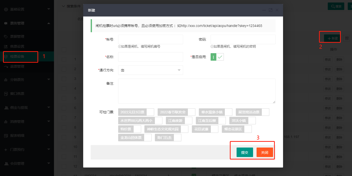 广西众链网络科技有限公司-www.zl771.cn 众链网络-创建检票设备