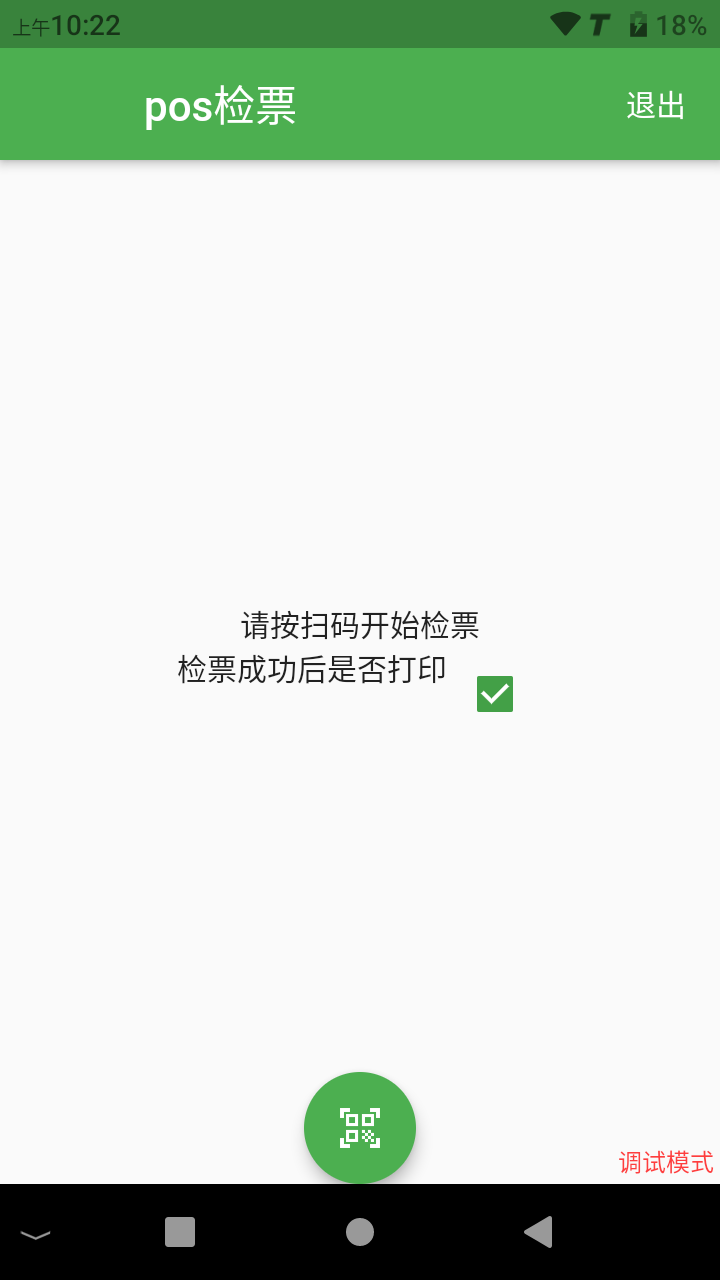广西众链网络科技有限公司-www.zl771.cn 众链网络-手持检票机-主界面