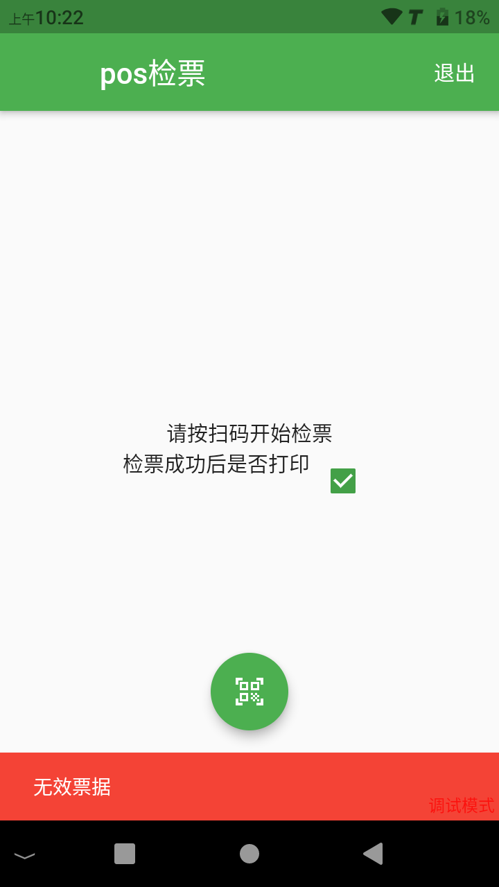 广西众链网络科技有限公司-www.zl771.cn 众链网络-手持检票机-主界面