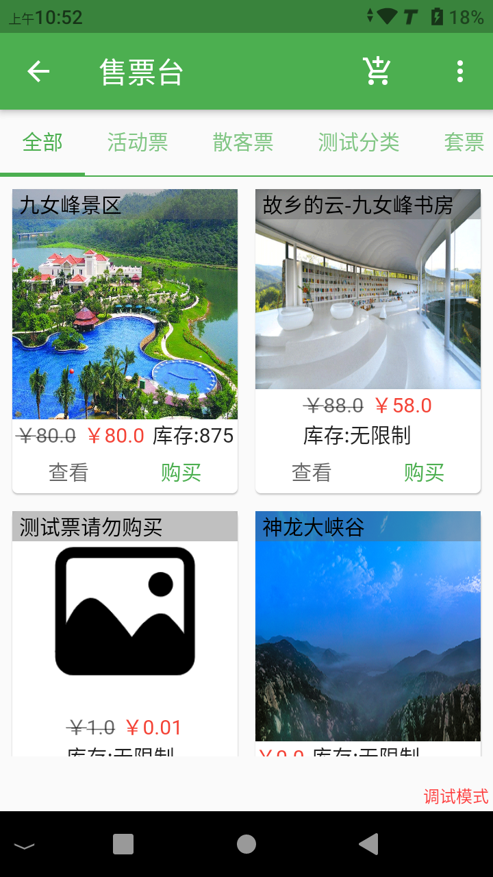 广西众链网络科技有限公司-www.zl771.cn 众链网络-手持售票机-售票主页面