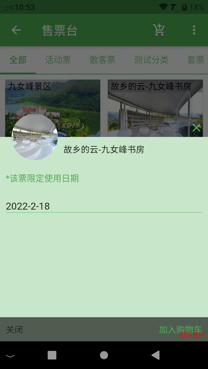 广西众链网络科技有限公司-www.zl771.cn 众链网络-手持售票机-售票主页面