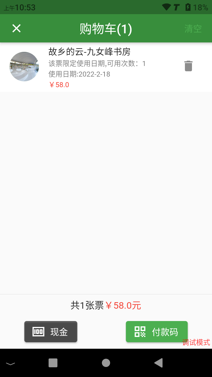 广西众链网络科技有限公司-www.zl771.cn 众链网络-手持售票机-购物车页面