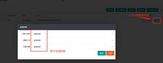 广西众链网络科技有限公司-www.zl771.cn 众链网络-票务系统 数据权限