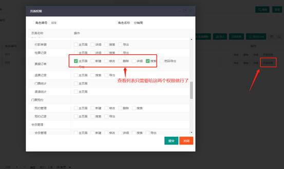 广西众链网络科技有限公司-www.zl771.cn 众链网络-票务系统 数据权限