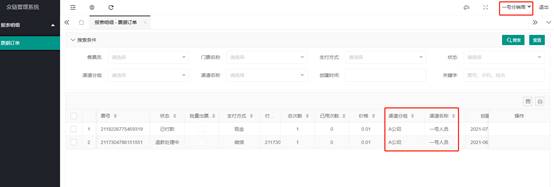 广西众链网络科技有限公司-www.zl771.cn 众链网络-票务系统 数据权限