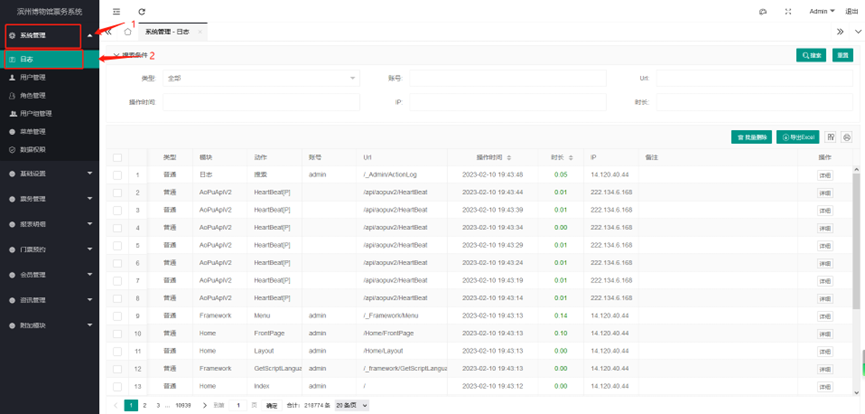 众链票务-门票预约管理系统