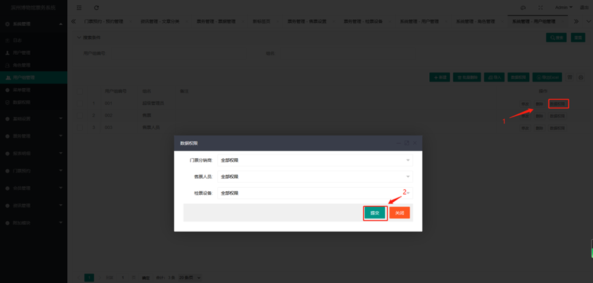 众链票务-门票预约管理系统-用户组数据权限设置