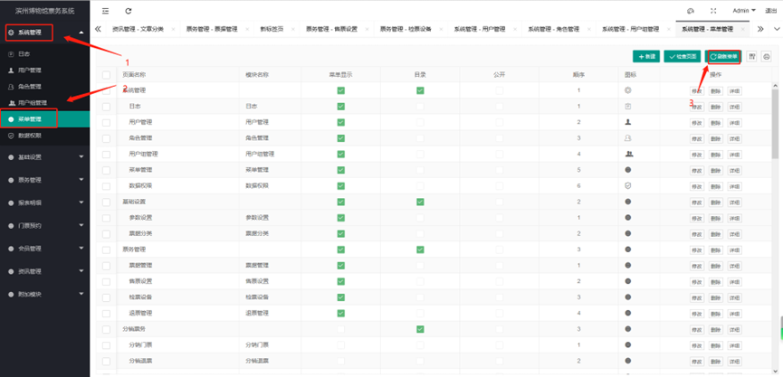 众链票务-门票预约管理系统-菜单管理设置
