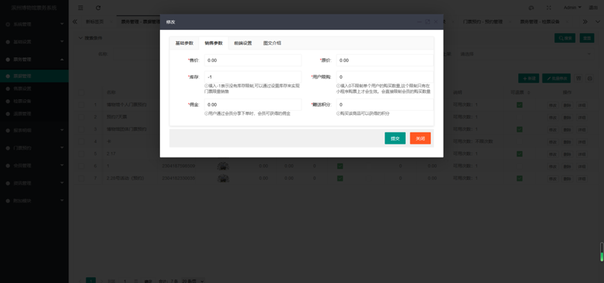 众链票务-门票预约管理系统-新建个人预约票据销售参数