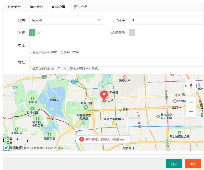 众链票务-门票预约管理系统-新建个人预约票据销售参数前端设置