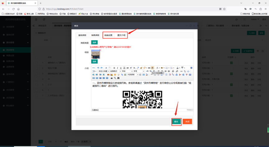 众链票务-门票预约管理系统-图文介绍