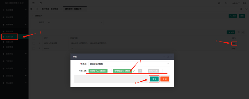 众链票务-门票预约管理系统-授权售票