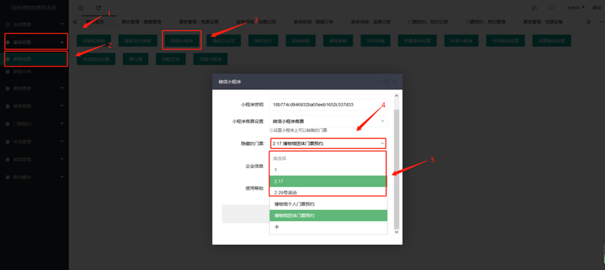 众链票务-门票预约管理系统-团体预约门票