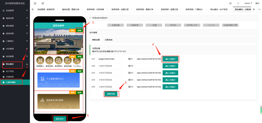 众链票务-门票预约管理系统--小程序首页设置