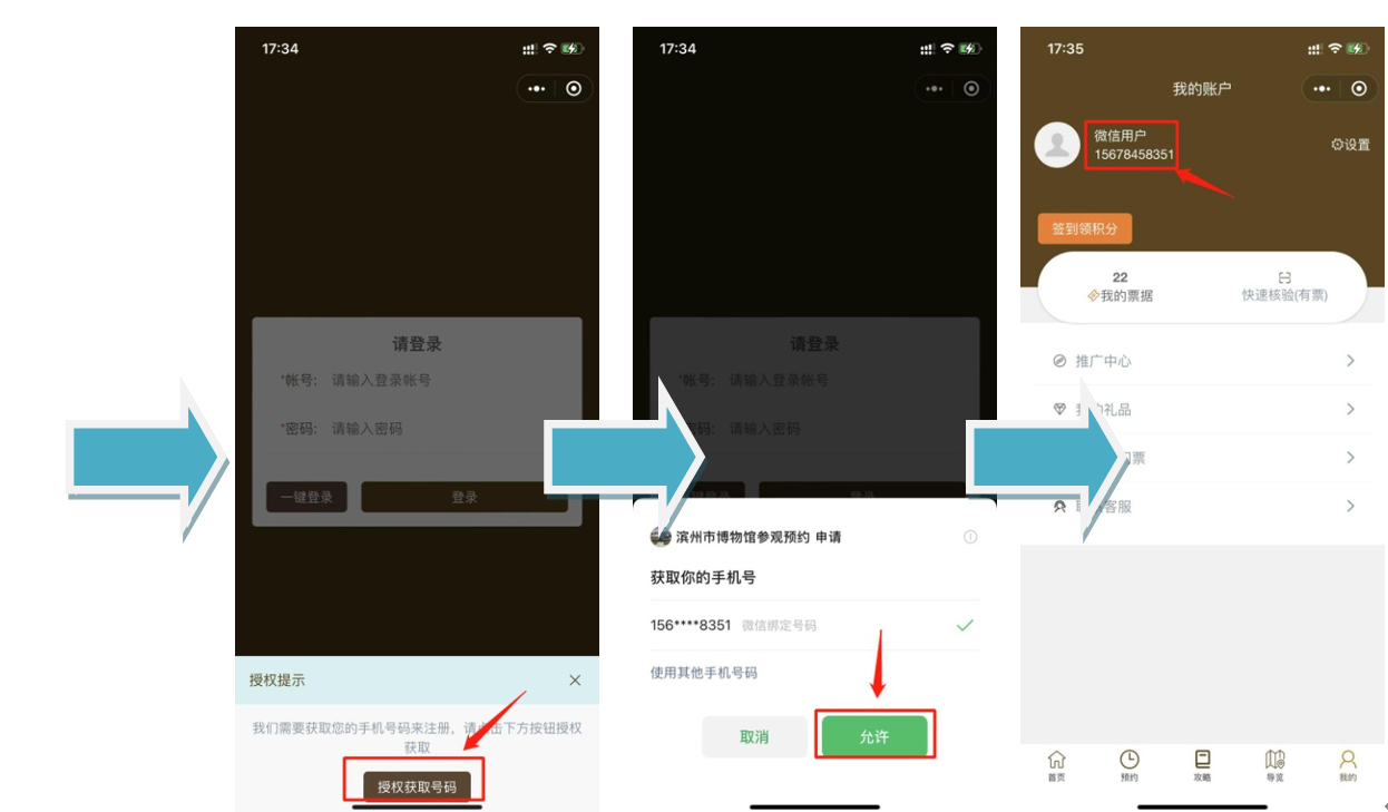 众链票务-门票预约管理系统--小程序