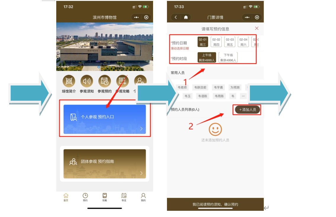 众链票务-门票预约管理系统--小程序