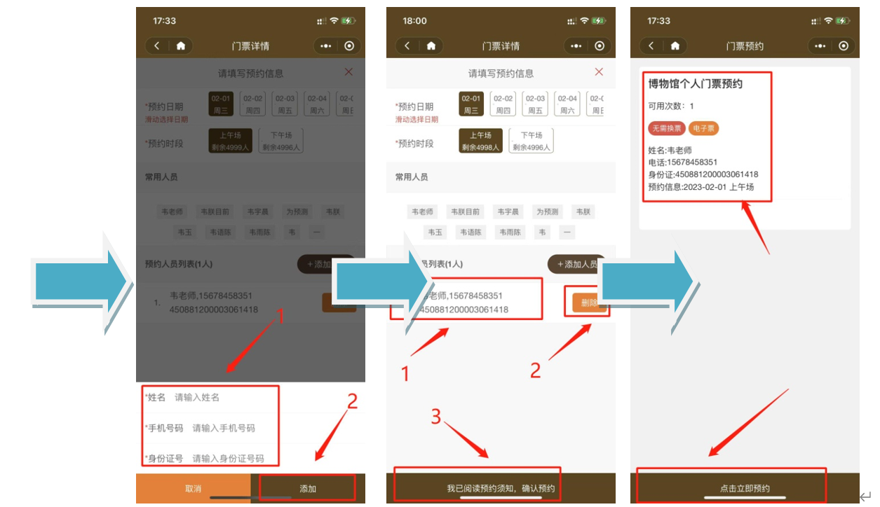 众链票务-门票预约管理系统--小程序