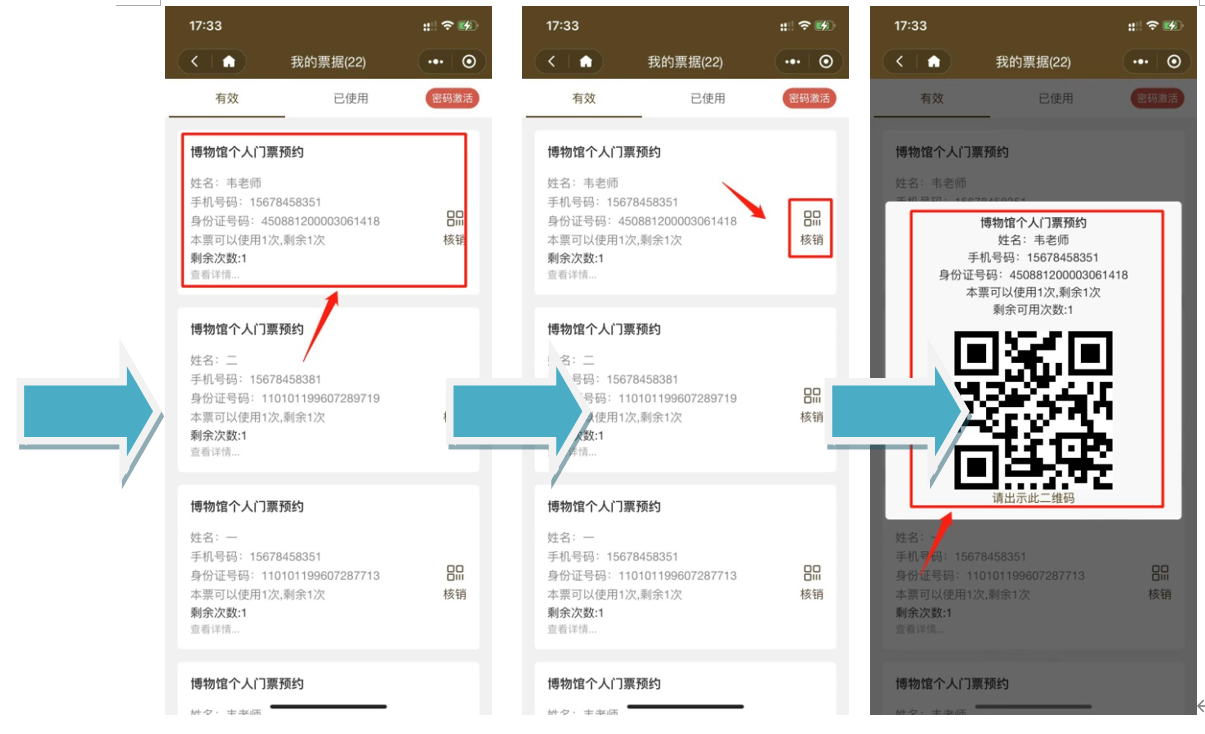 众链票务-门票预约管理系统--小程序