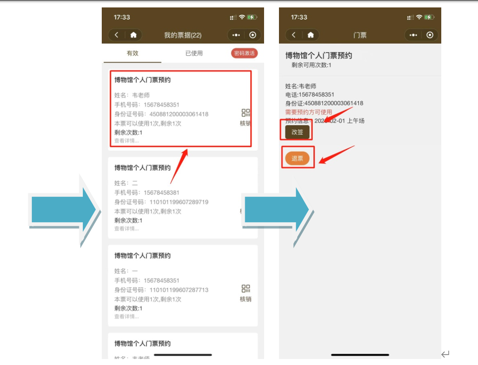 众链票务-门票预约管理系统--小程序
