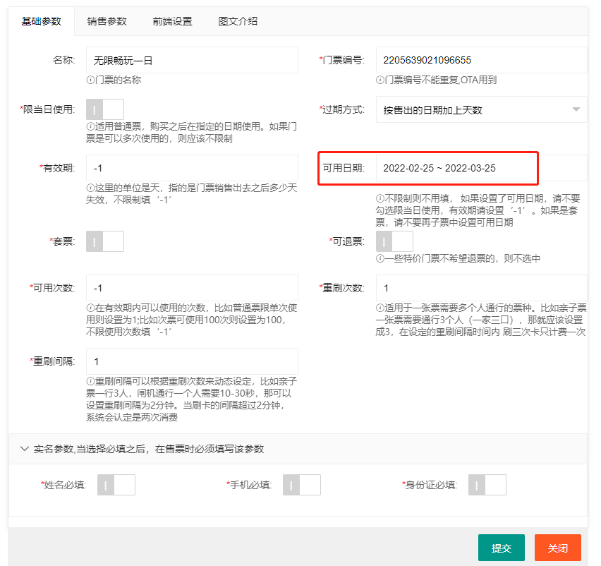 广西众链网络科技有限公司-www.zl771.cn 众链网络-计次门票